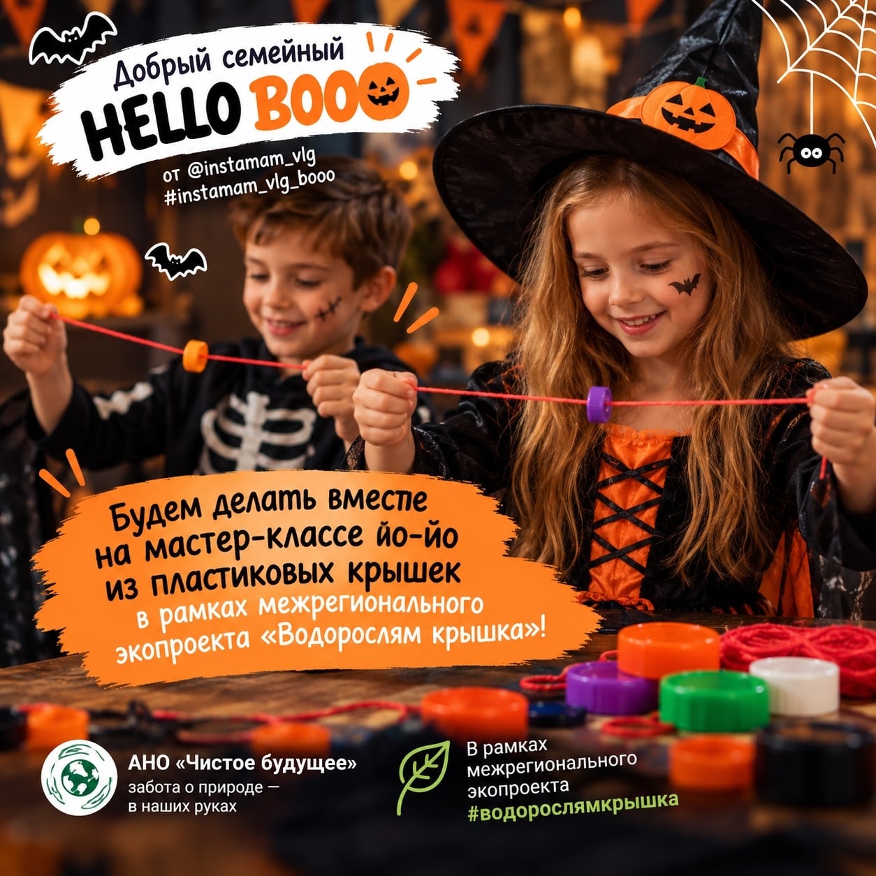 HELLO BOOO! И «ЖУТКИЕ» ЙО-ЙО — ВСТРЕЧАЙТЕ!