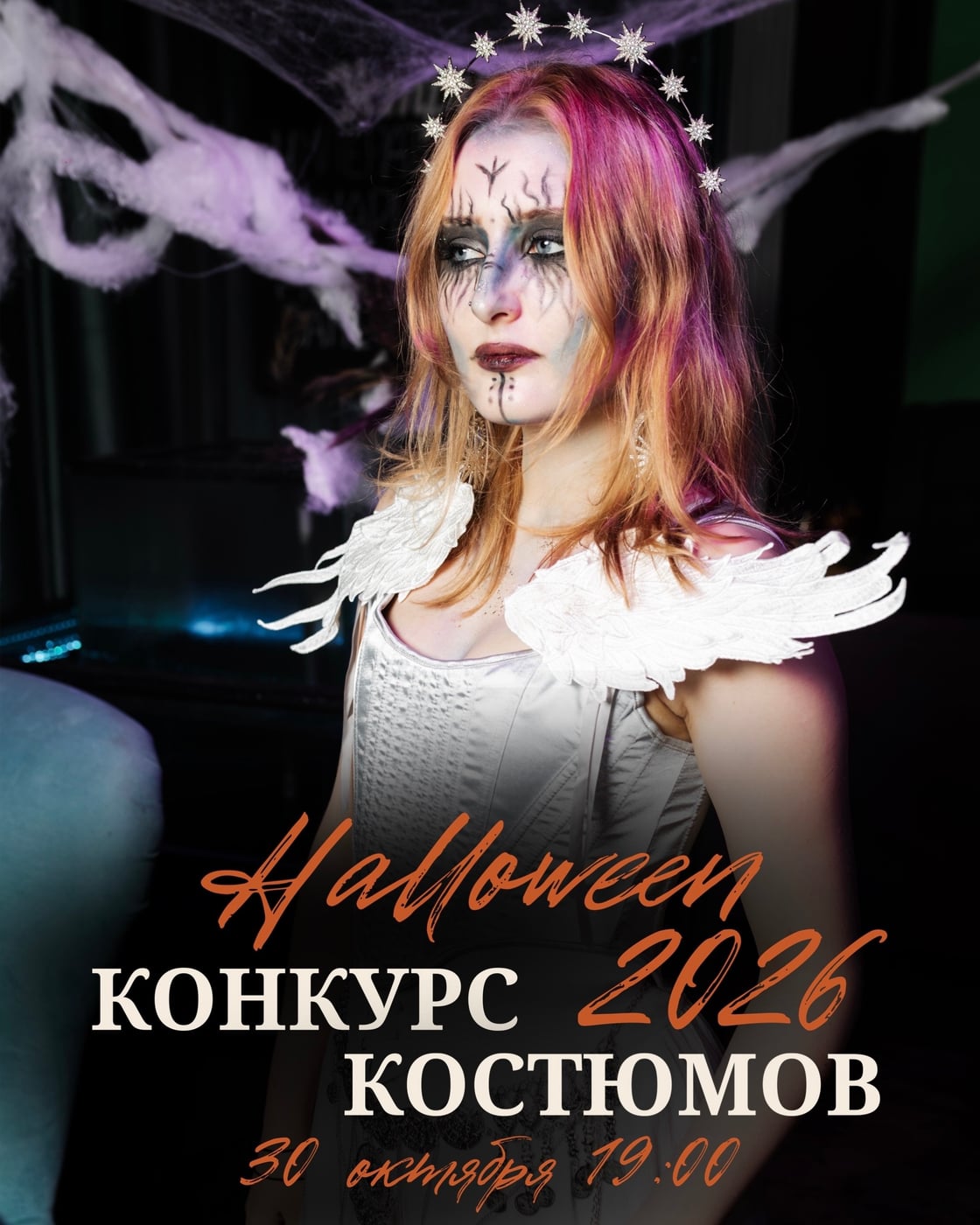 В «Кролике» намечается самая атмосферная вечеринка октября!