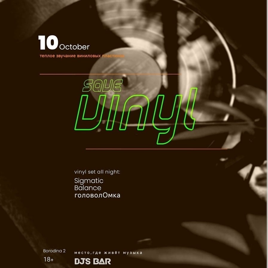 10 октября в 22:00 DJ’S BAR ул