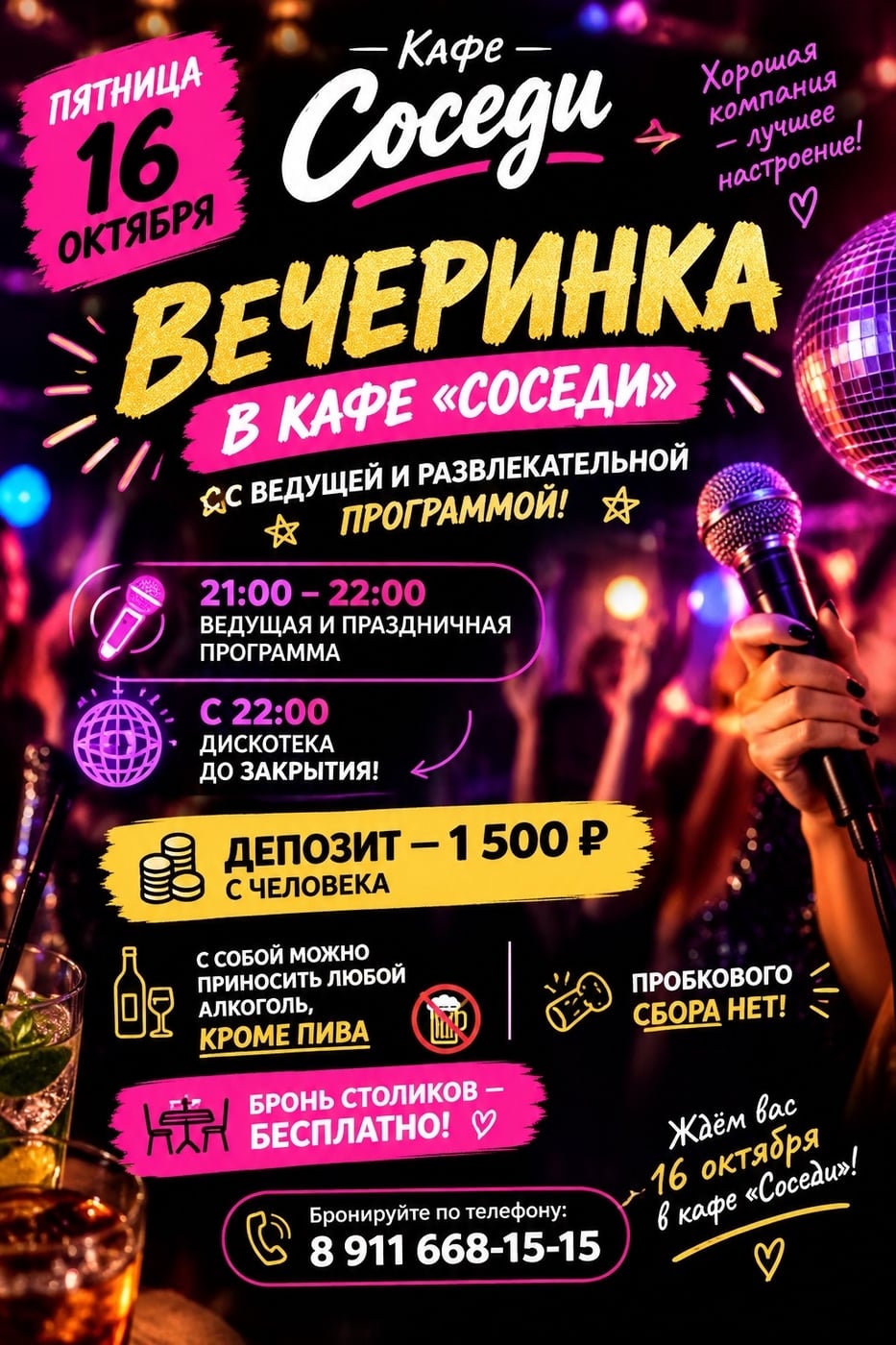 ВЕЧЕРИНКА В КАФЕ «СОСЕДИ»