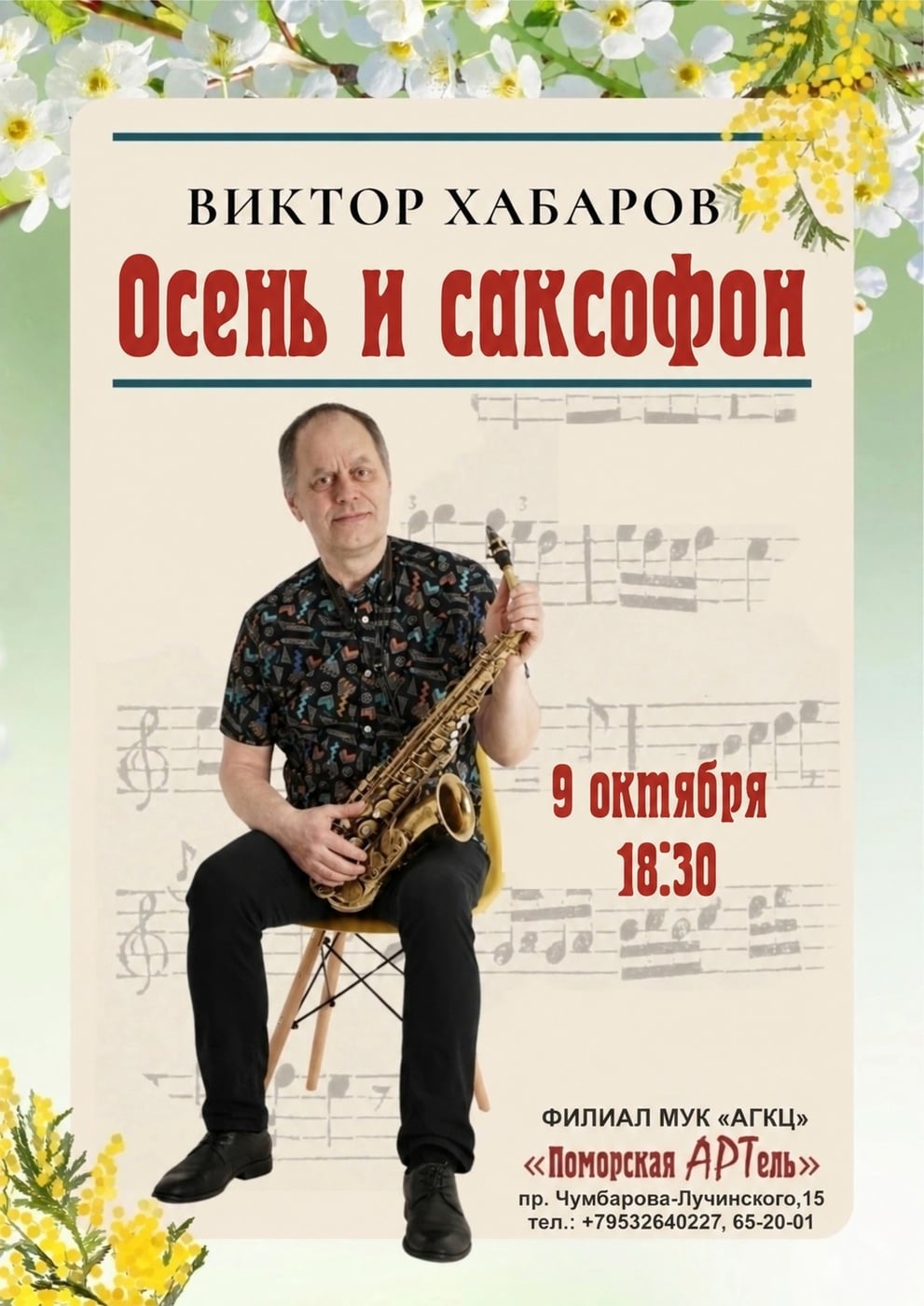 В Архангельске пройдут музыкальные вечера в «Поморской АРТели»