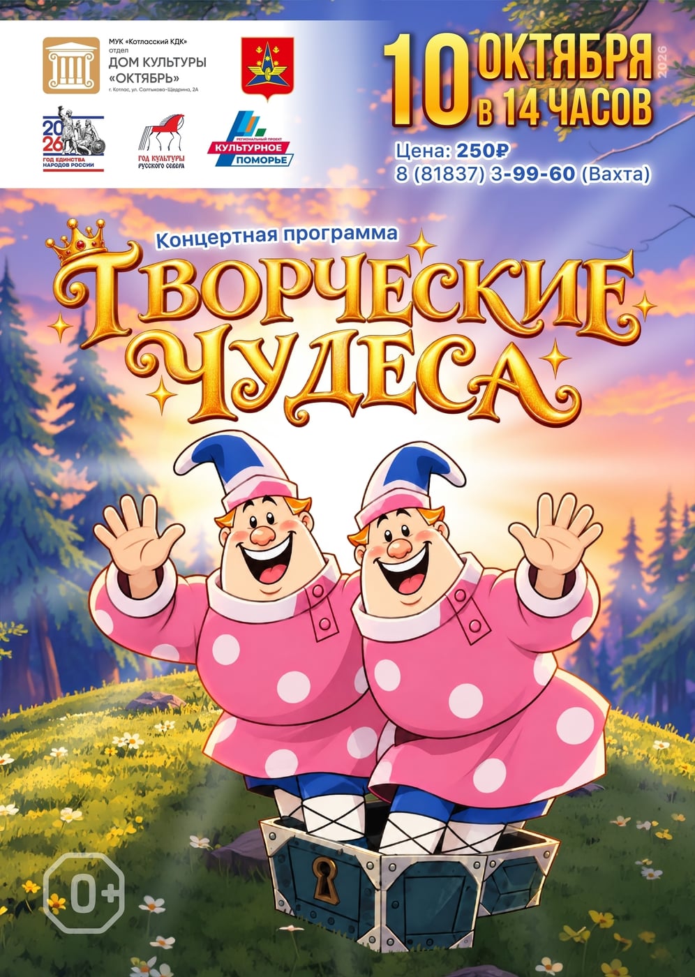 Открытие творческого сезона в ДК «Октябрь»!