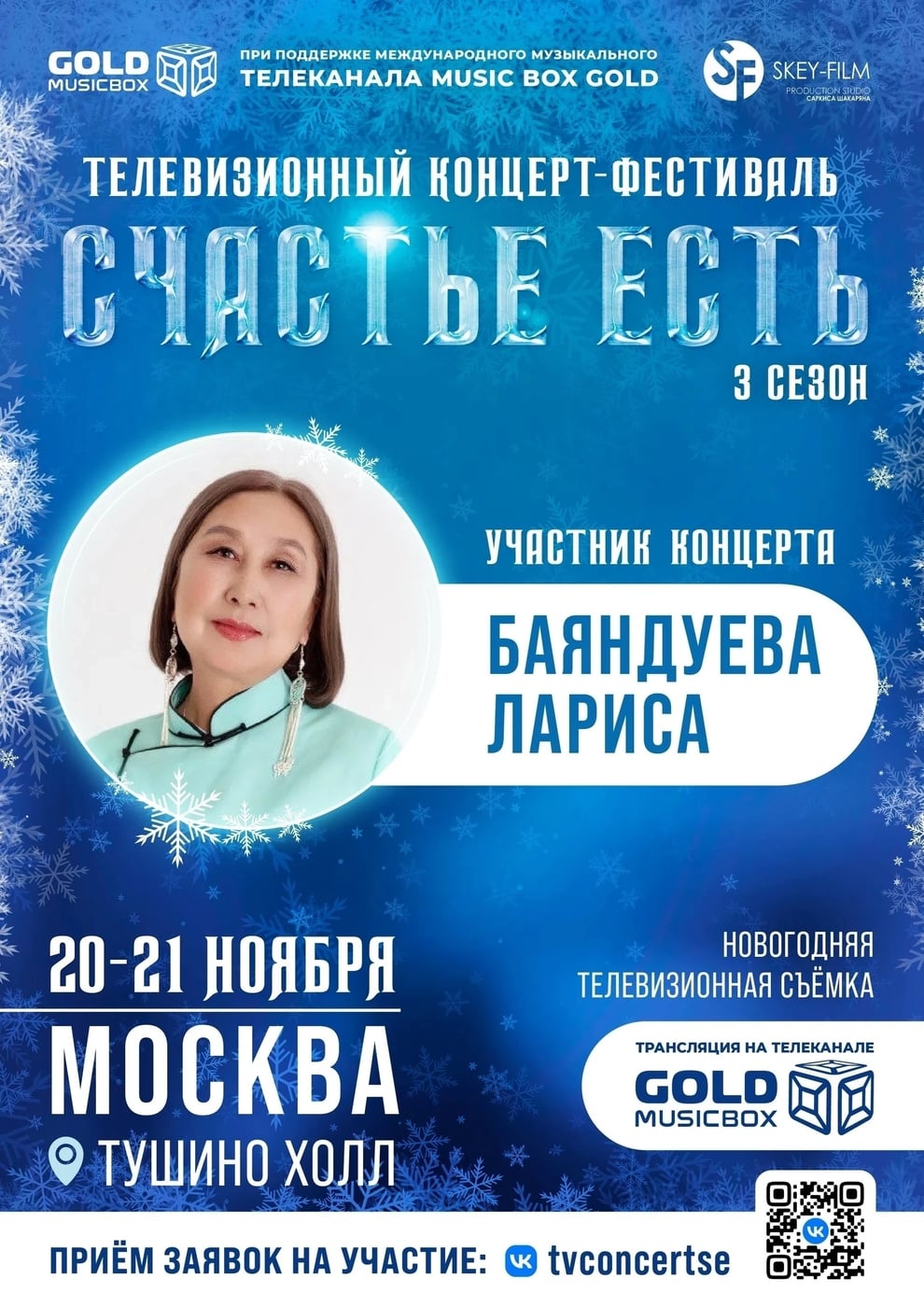 Легенда бурятской эстрады летит в Москву!