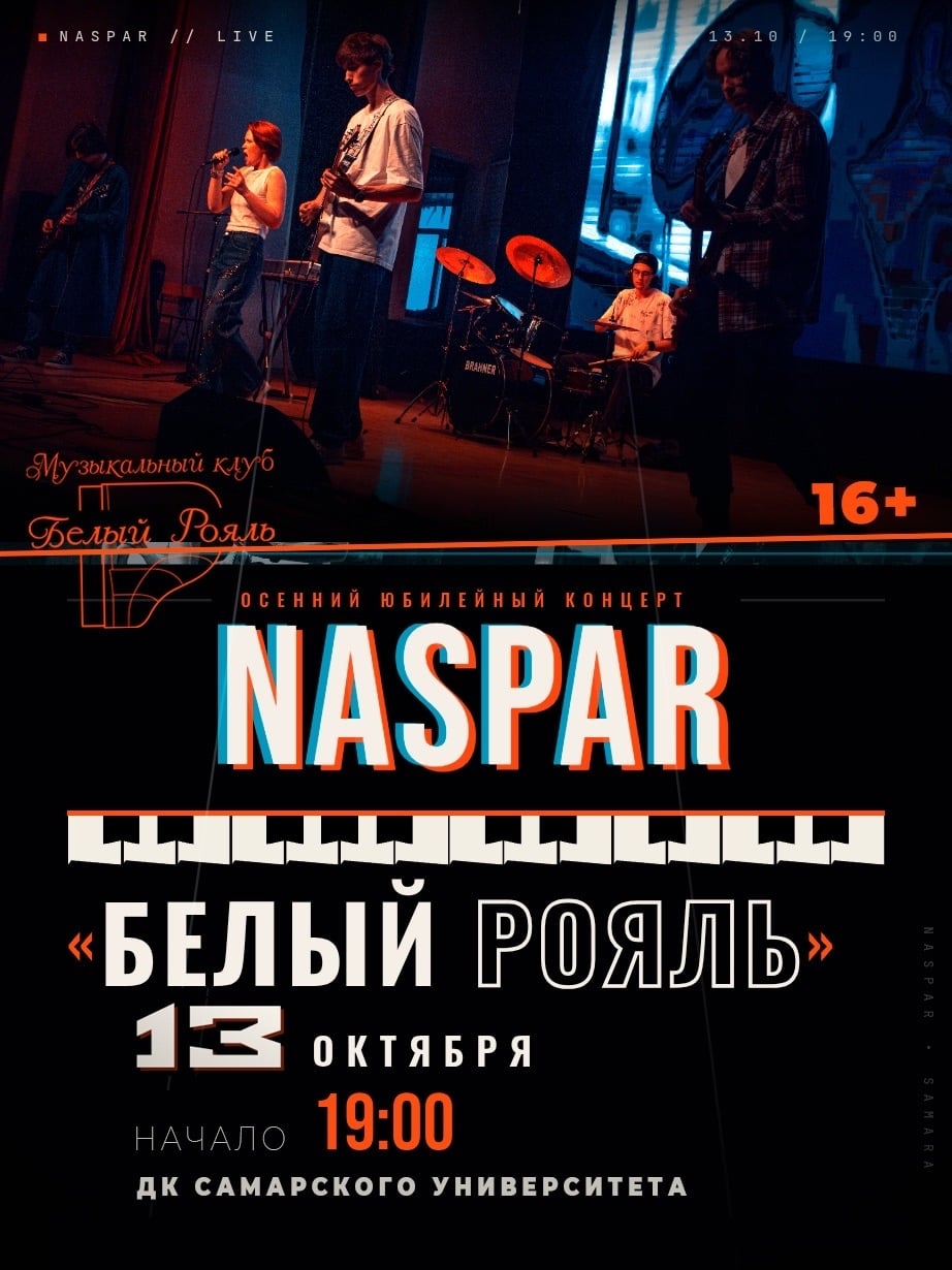 Концерт «Белого рояля»