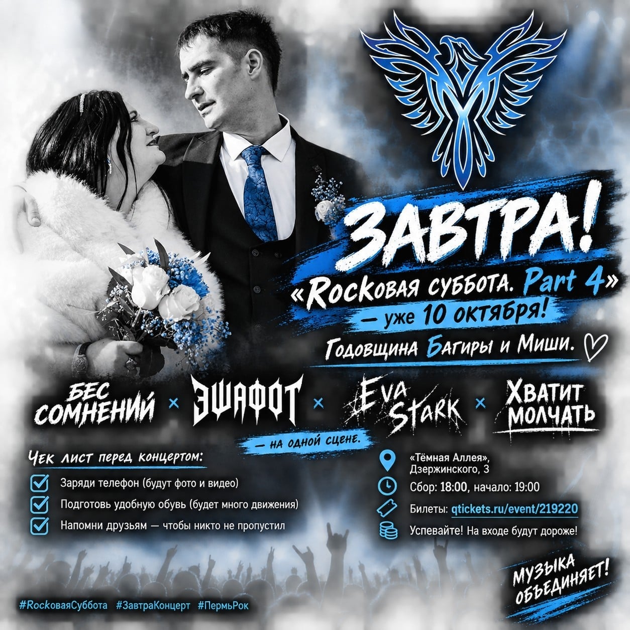 «Rockовая суббота. Part 4» пройдет 10 октября в Перми