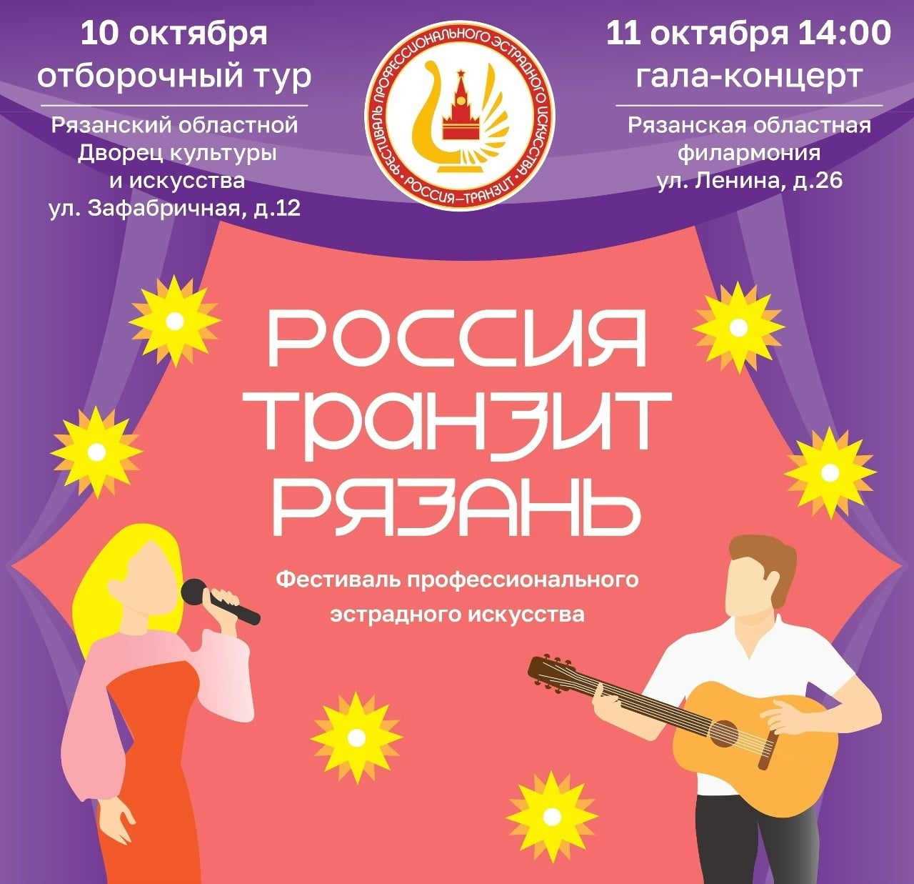 В Рязани пройдет фестиваль «Россия-Транзит»