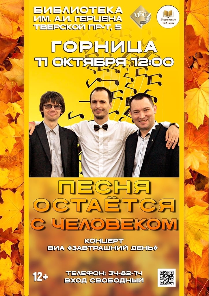 Концерт «Песня остаётся с человеком»