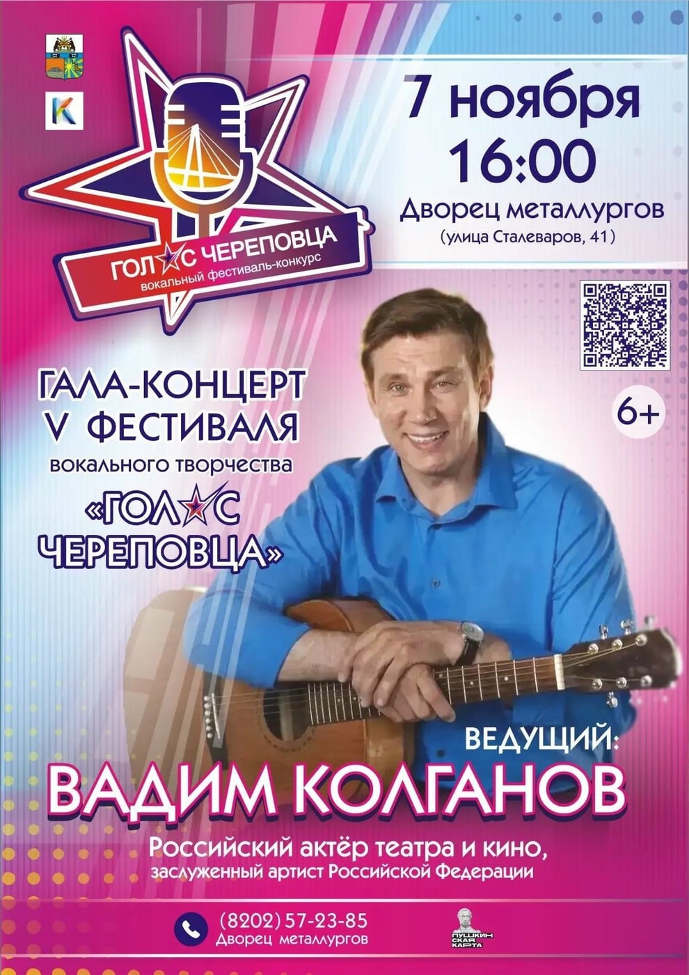 ФИНАЛ ИНТРИГИ V ФЕСТИВАЛЯ «ГОЛ С ЧЕРЕПОВЦА»!