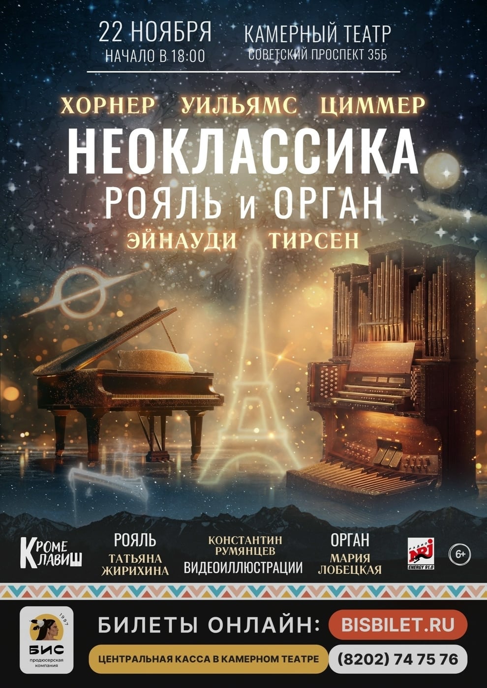 Концерт "Неоклассика. Рояль и орган"