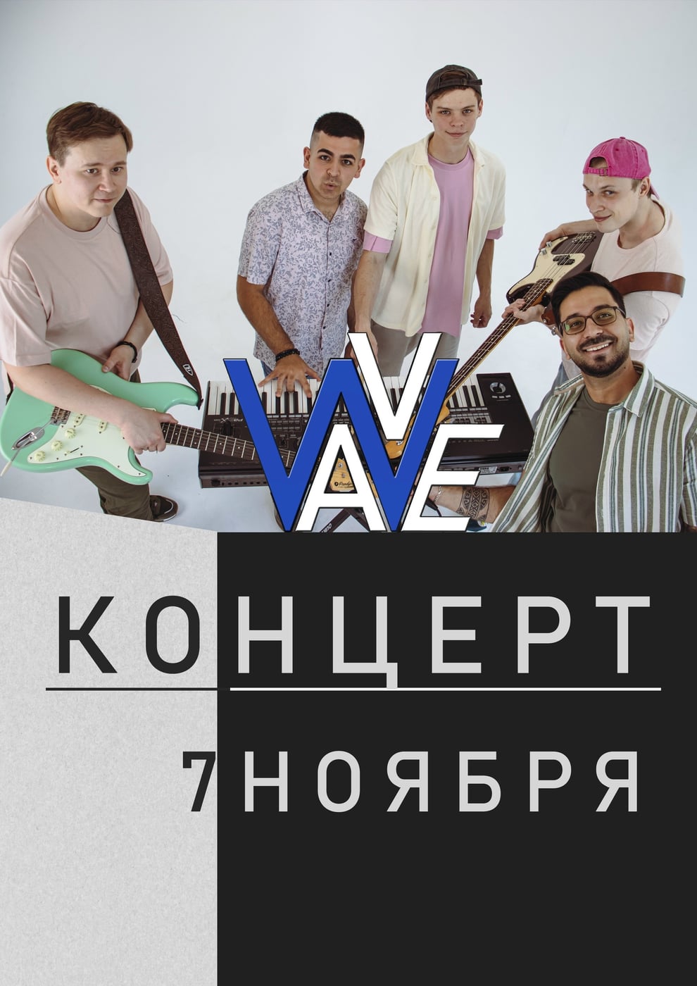 7 ноября группа Wave порадует сольным концертом
