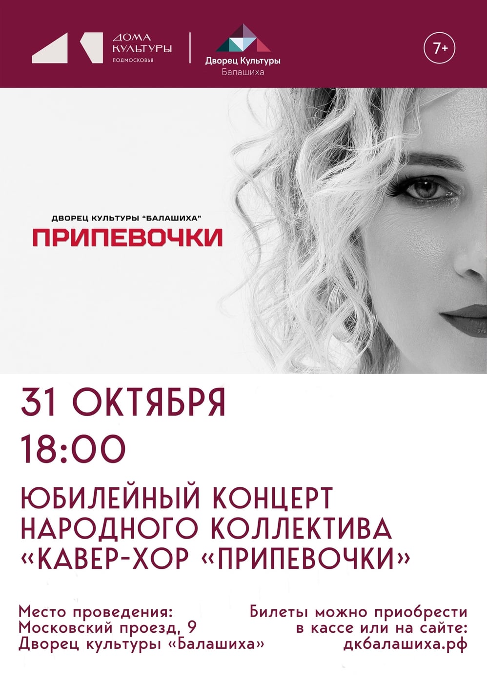ЮБИЛЕЙНЫЙ КОНЦЕРТ КАВЕР-ХОРА «ПРИПЕВОЧКИ»