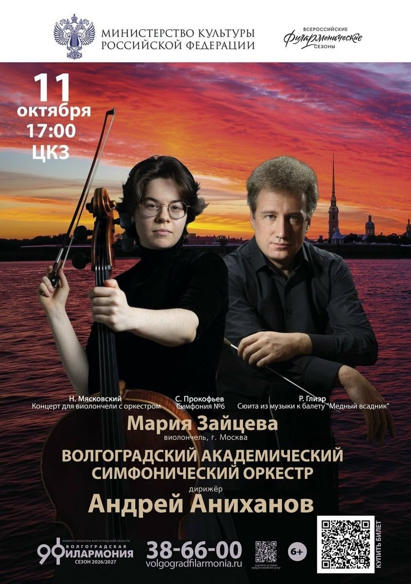 Послезавтра, 11 октября, в Волгоградской филармонии