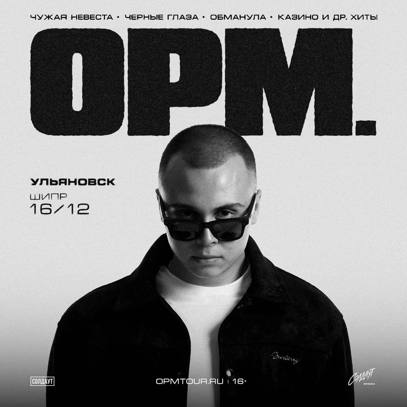 opm. в Ульяновске 16 декабря!
