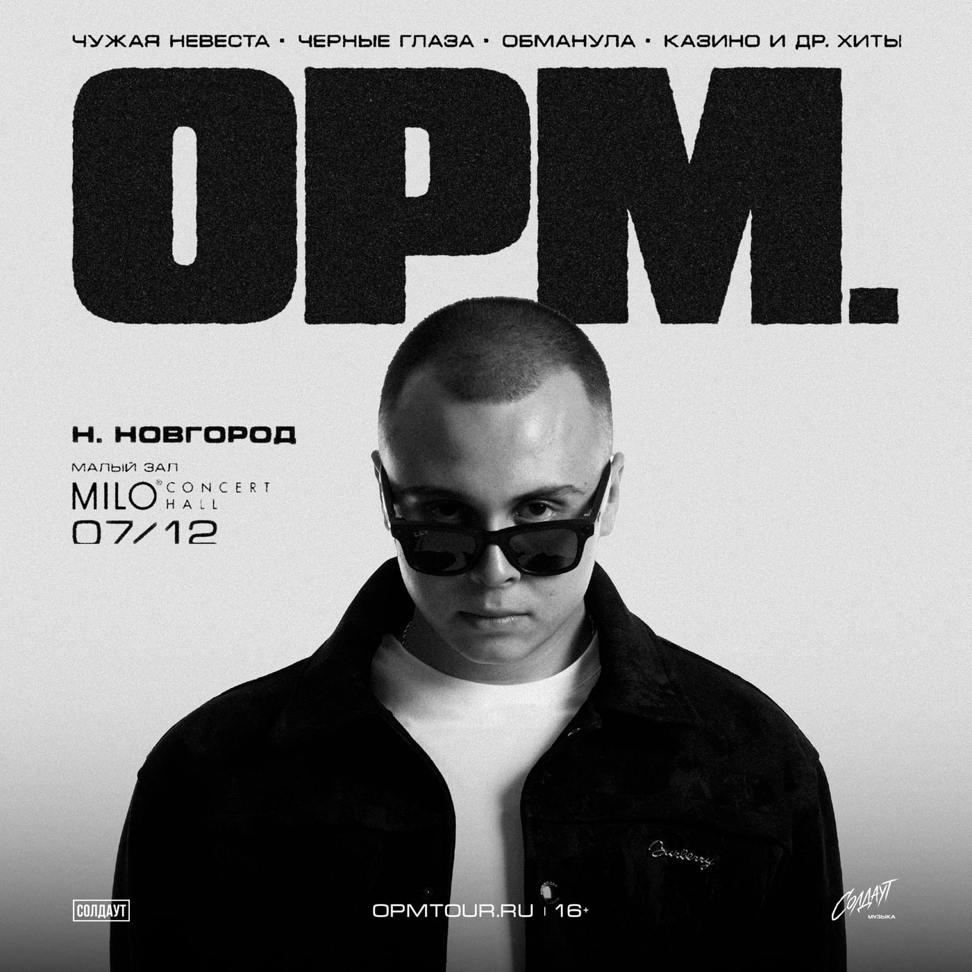 opm. в Нижнем Новгороде 7 декабря!