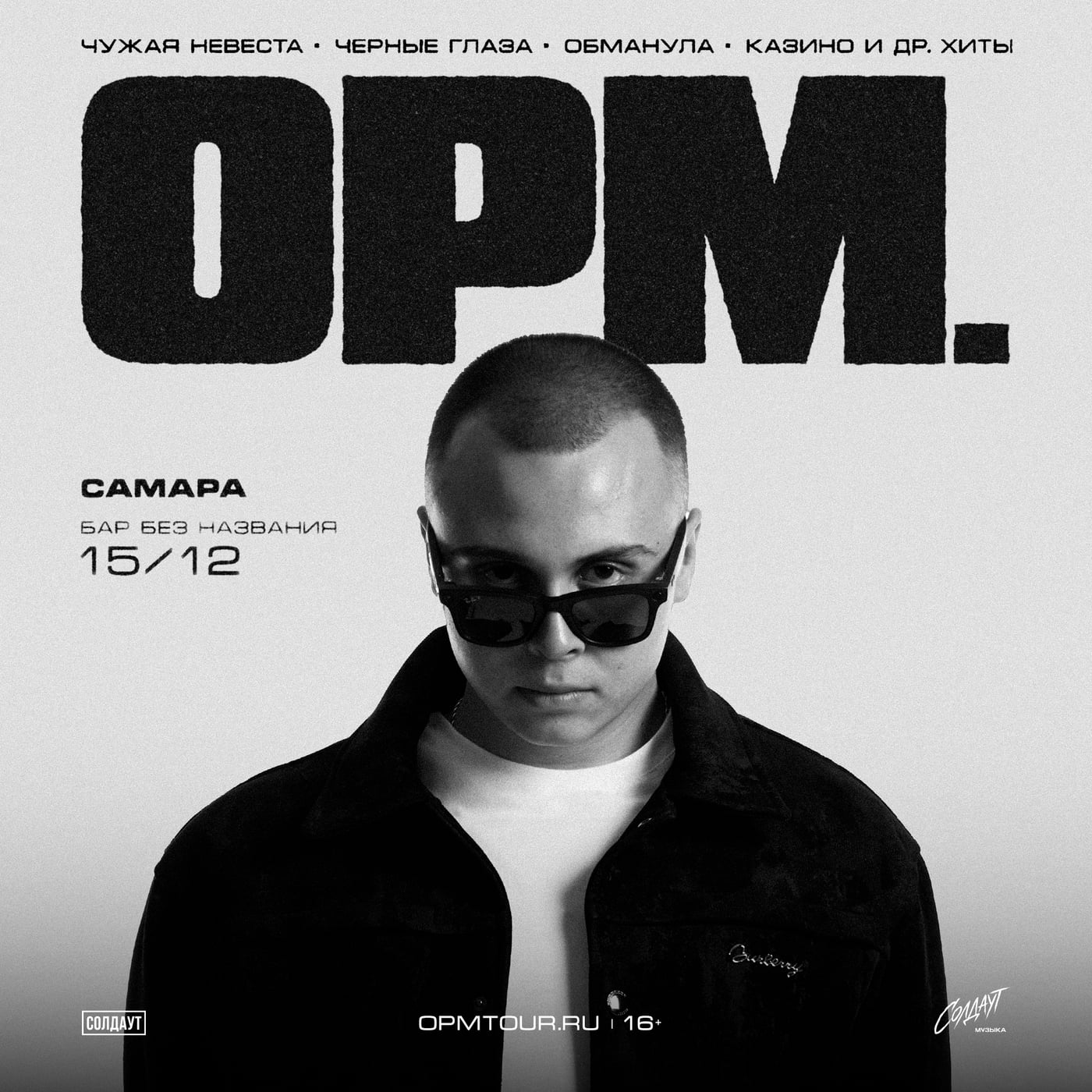 opm. в Самаре 15 декабря!