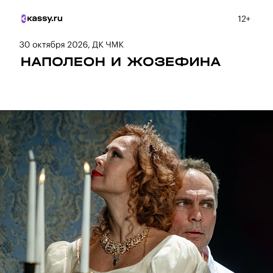 Наполеон и Жозефина