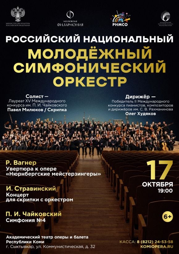 Сыктывкарские, все идем на концерт 17 октября