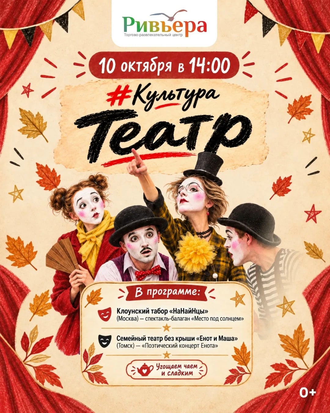 Театральный праздник в «Ривьере»
