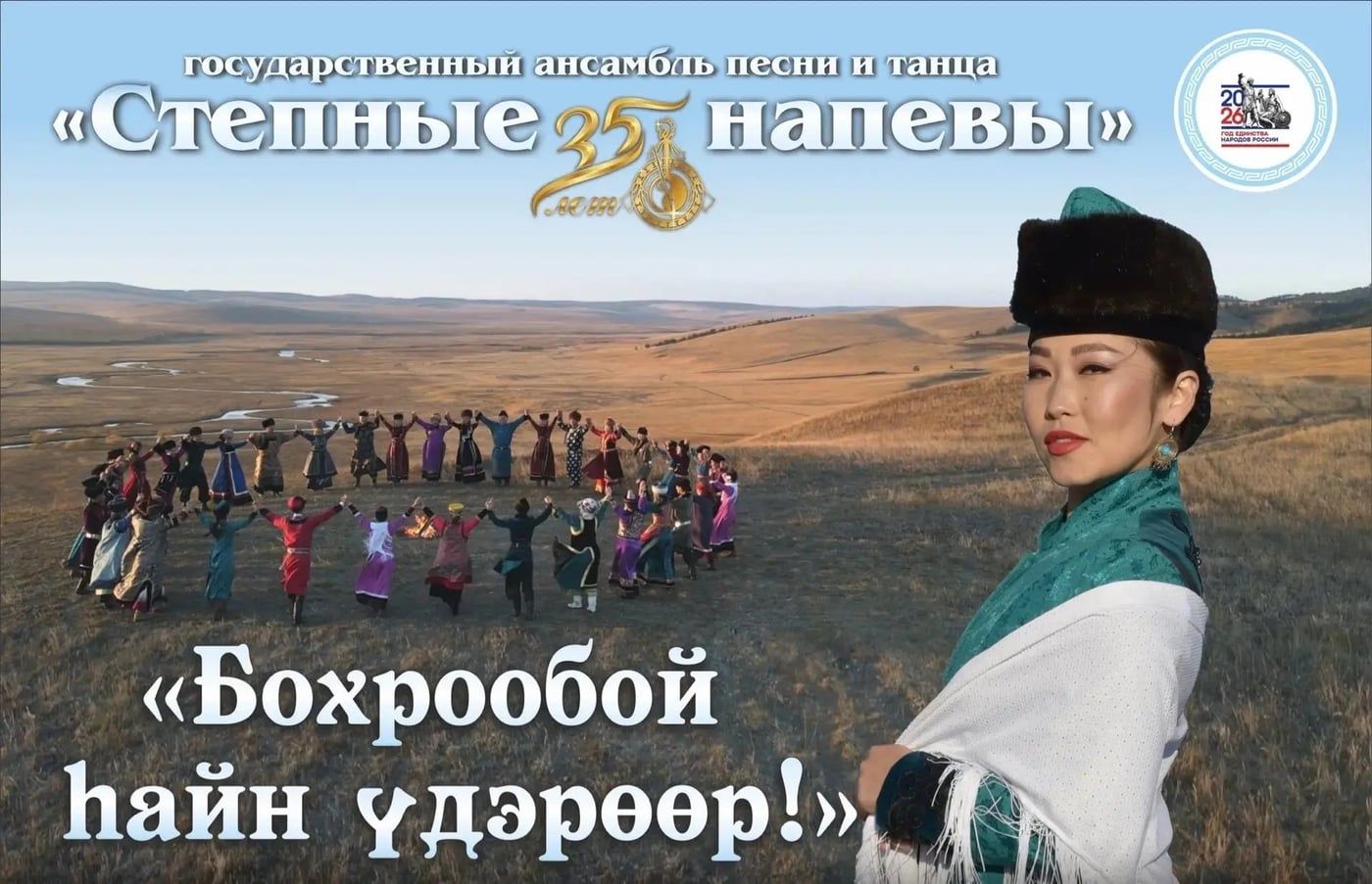 Концерт ансамбля «Степные напевы» пройдет в Ангарске
