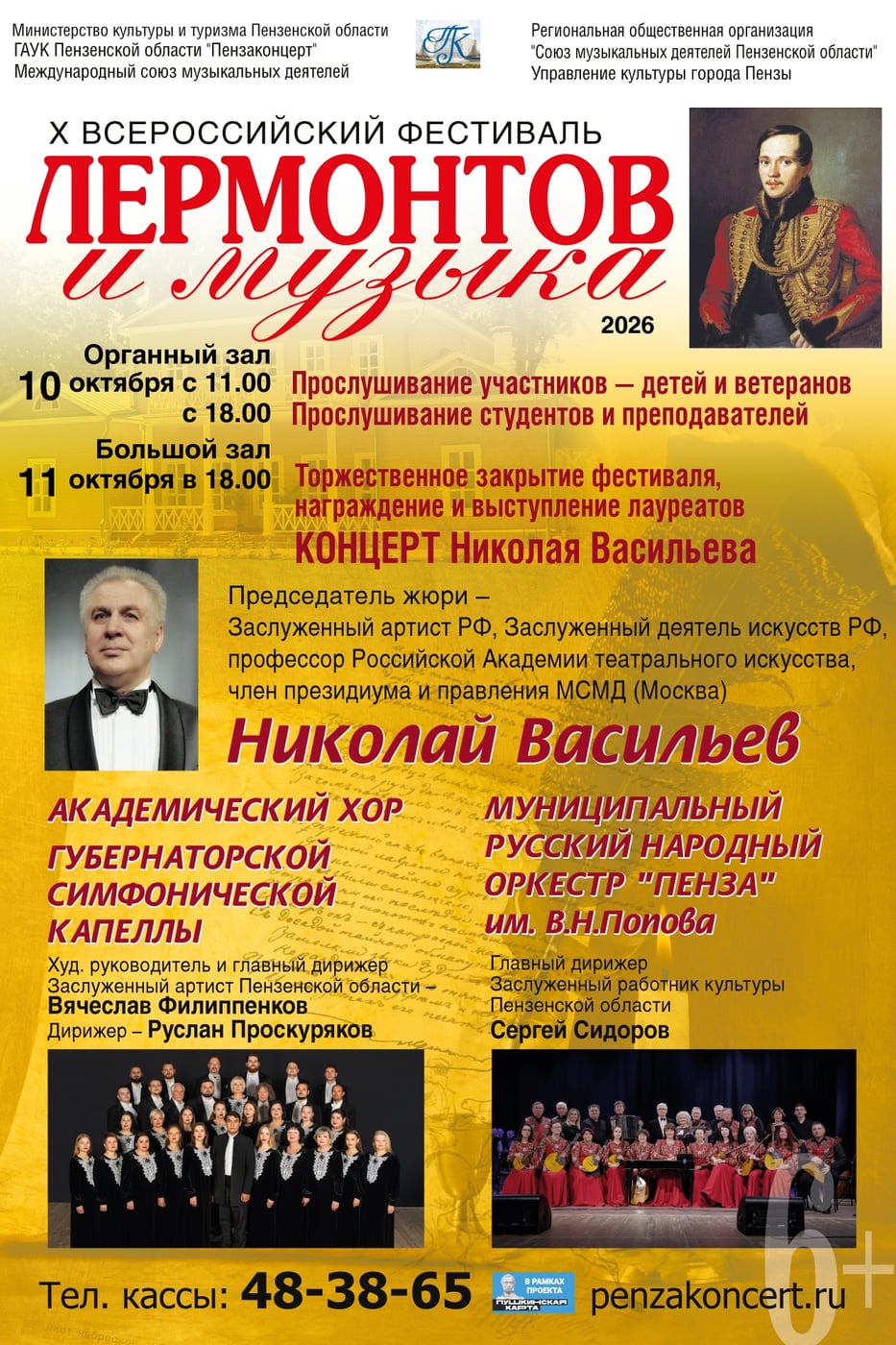 Фестиваль «Лермонтов и музыка»