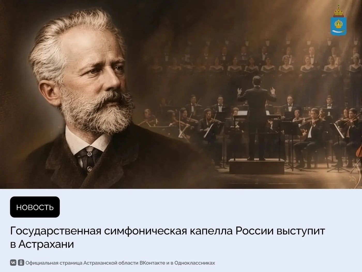 Опера «Евгений Онегин»