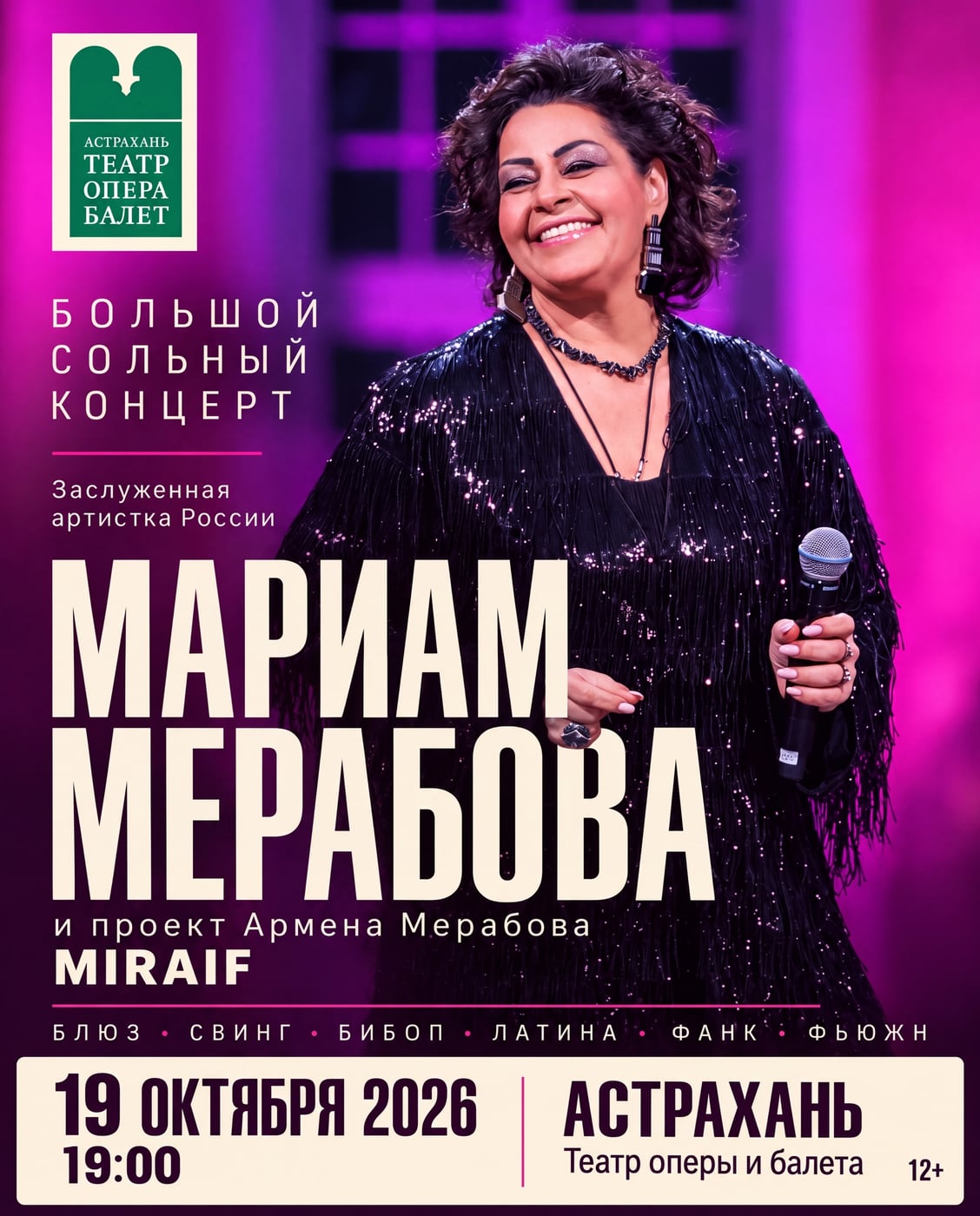 Дорогие мои, 19 октября встречаемся в Астрахани!