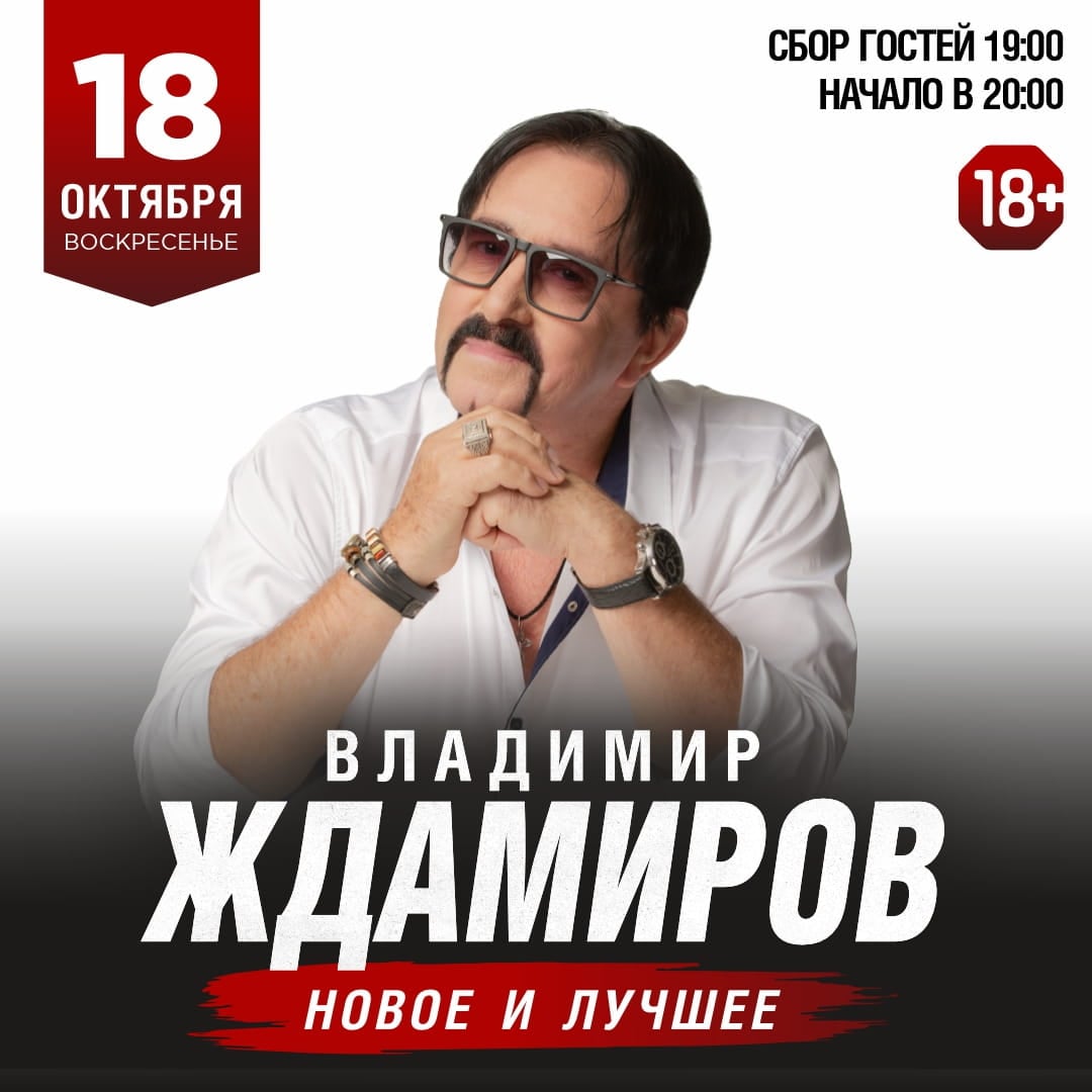 18 октября на нашей сцене большой сольный концерт легенды русского…