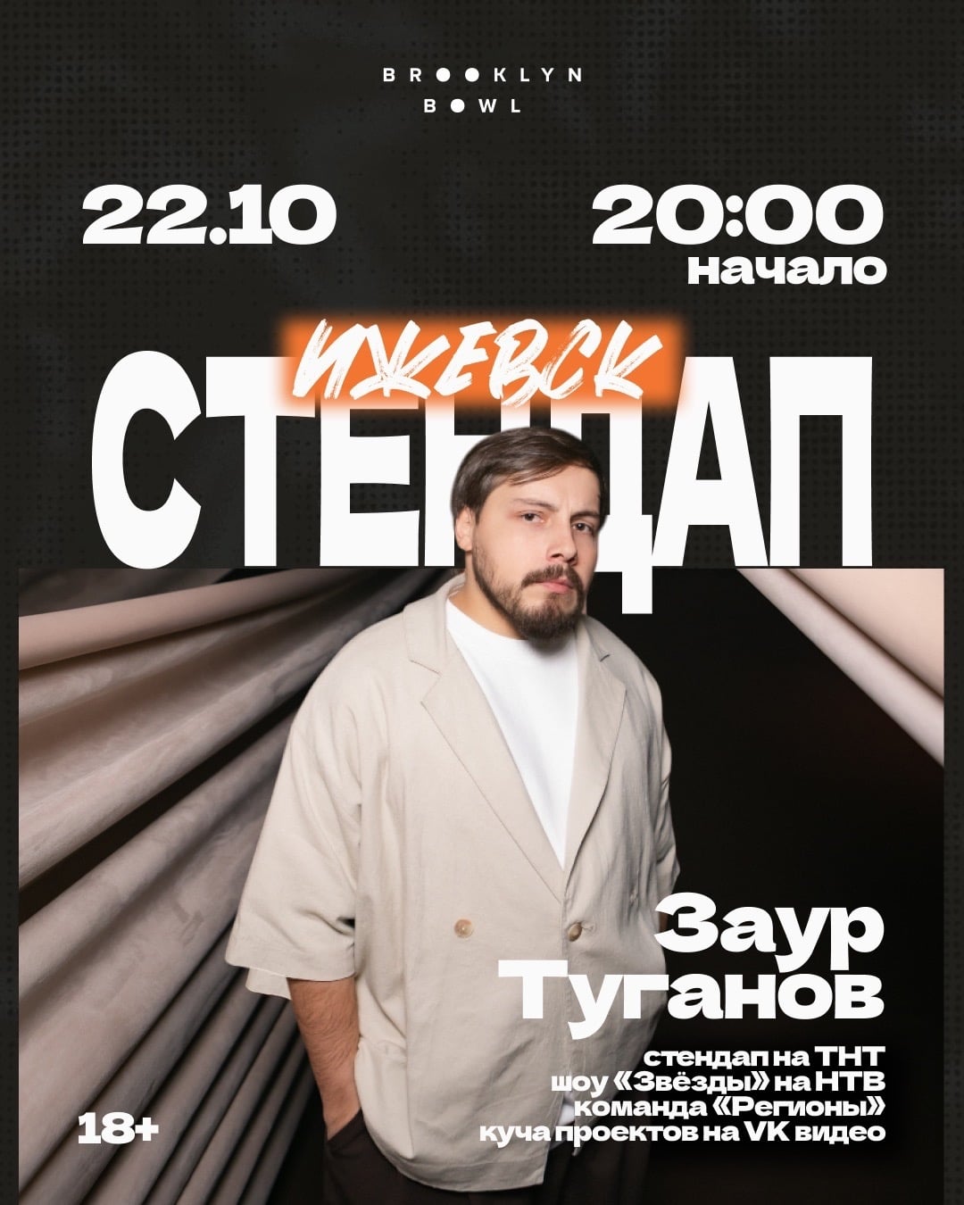 22 октября у нашего друга Заура Туганова большой концерт в Ижевске
