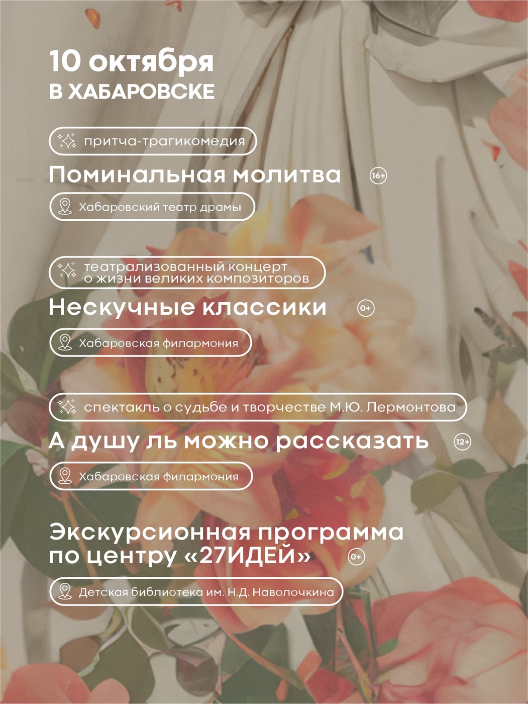 Культурные выходные в Хабаровске: 10 и 11 октября