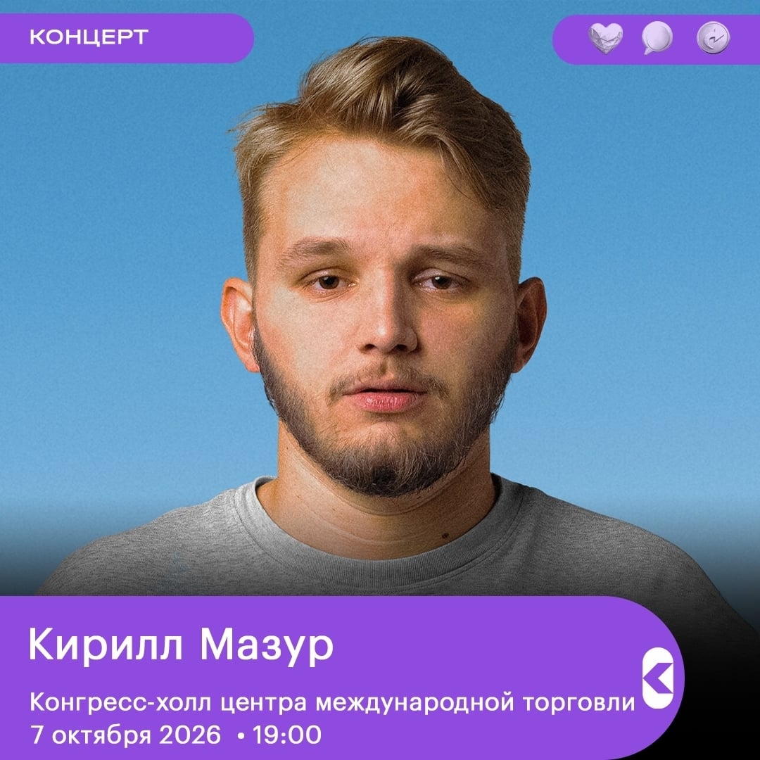 Концерт Кирилла Мазура «По семейным обстоятельствам»
