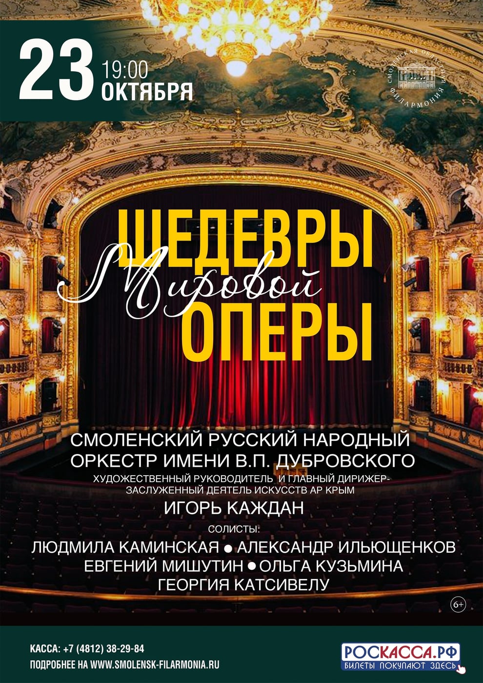 Приглашаю вас на концерт «Шедевры мировой оперы»!