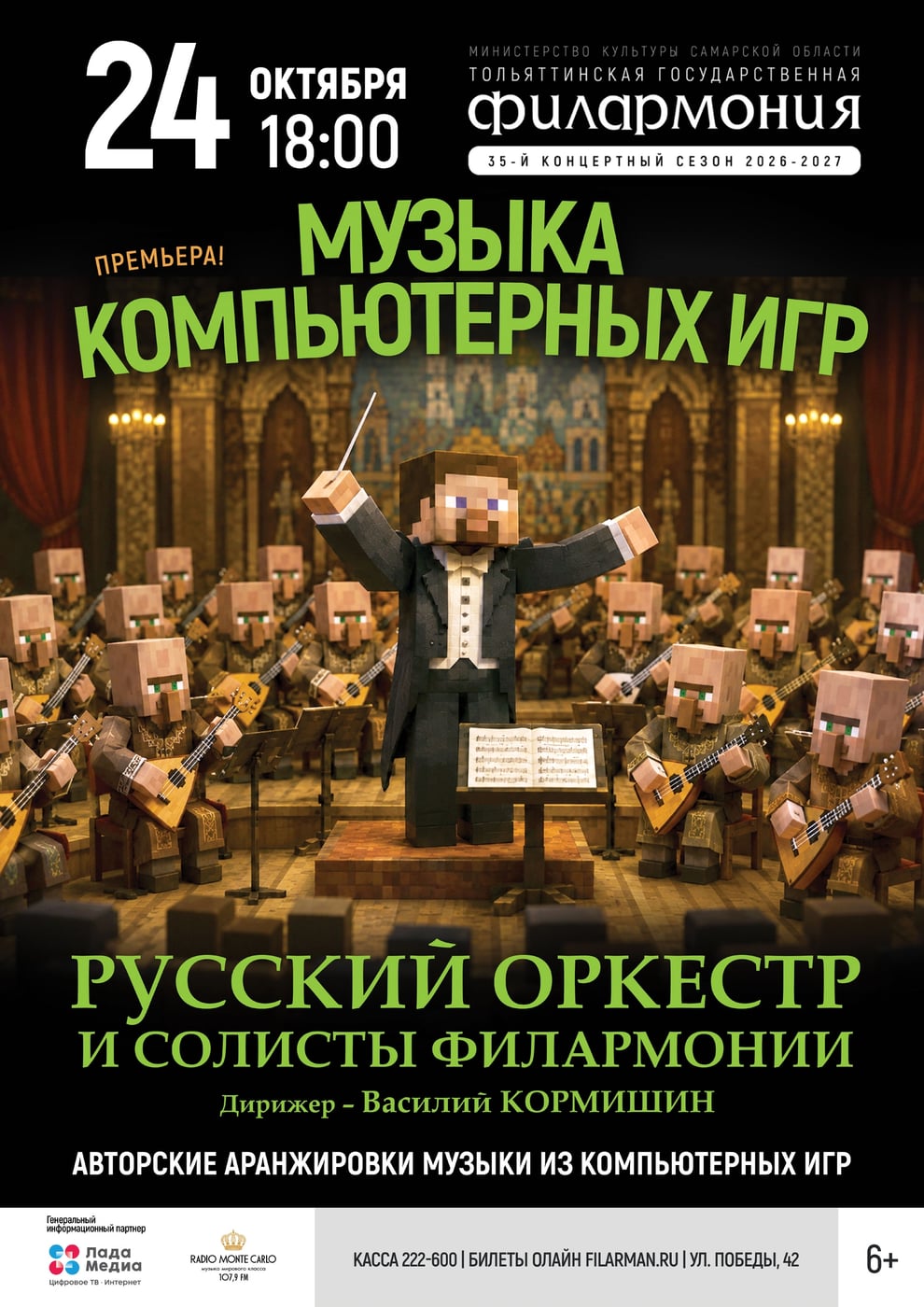 МУЗЫКА ИЗ «МАЙНКРАФТА» НА ДОМРАХ И БАЛАЛАЙКАХ
