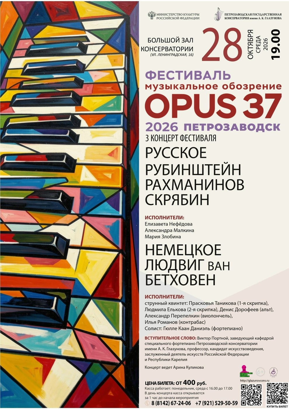 Фестиваль «Музыкальное обозрение – Opus 37»