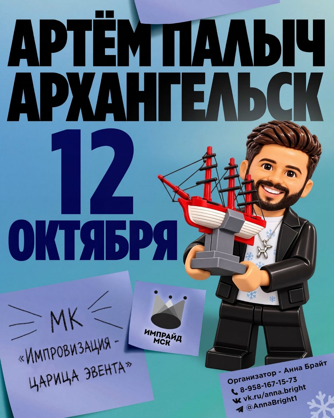 Мастер-класс «Импровизация - царица ивента»