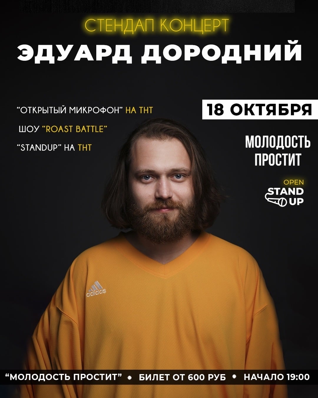 18 октября (ВОСКРЕСЕНЬЕ) состоится большой привоз московского комика