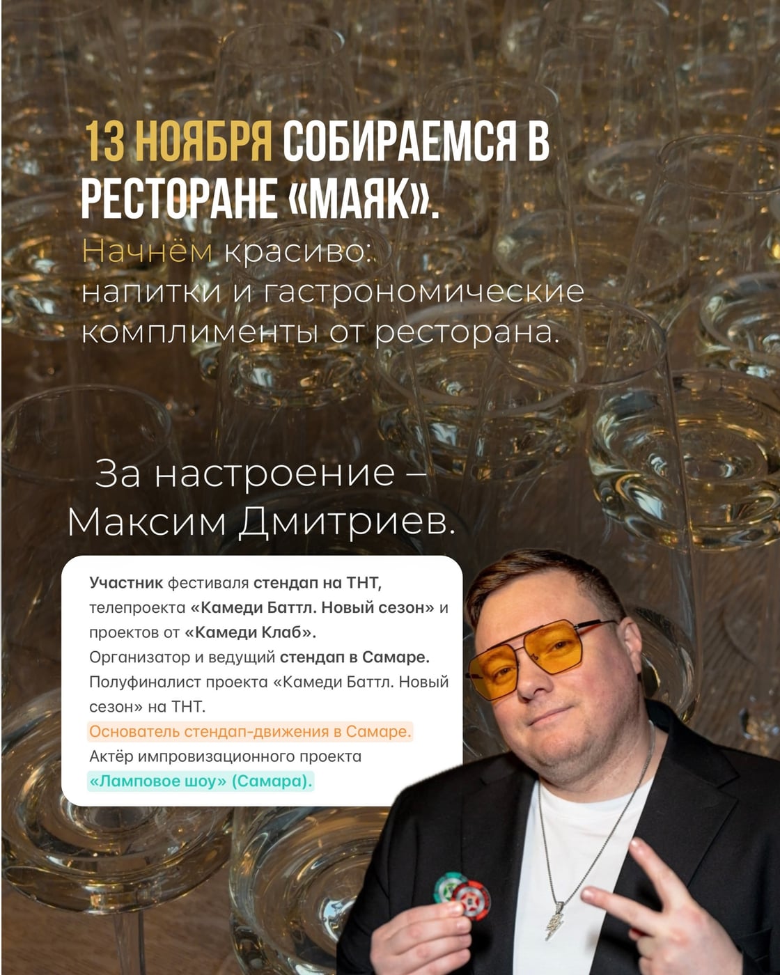 Есть планы на вечер 13 ноября? Теперь есть
