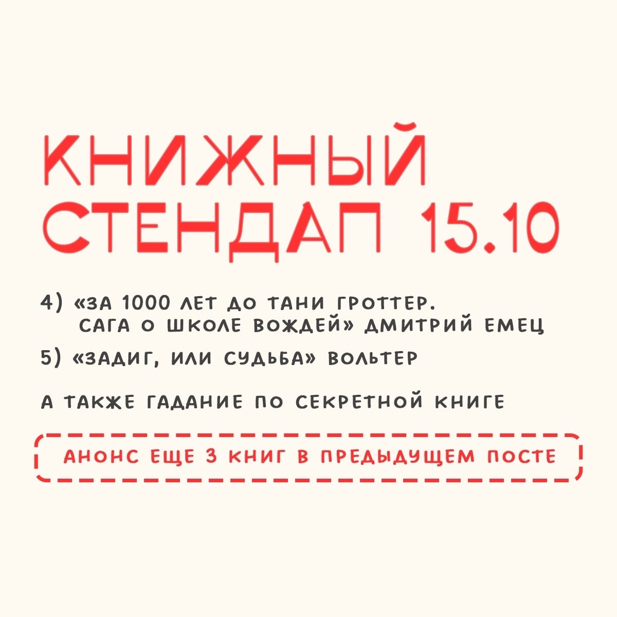 И еще немного книг, о которых расскажут на шоу 15 октября!