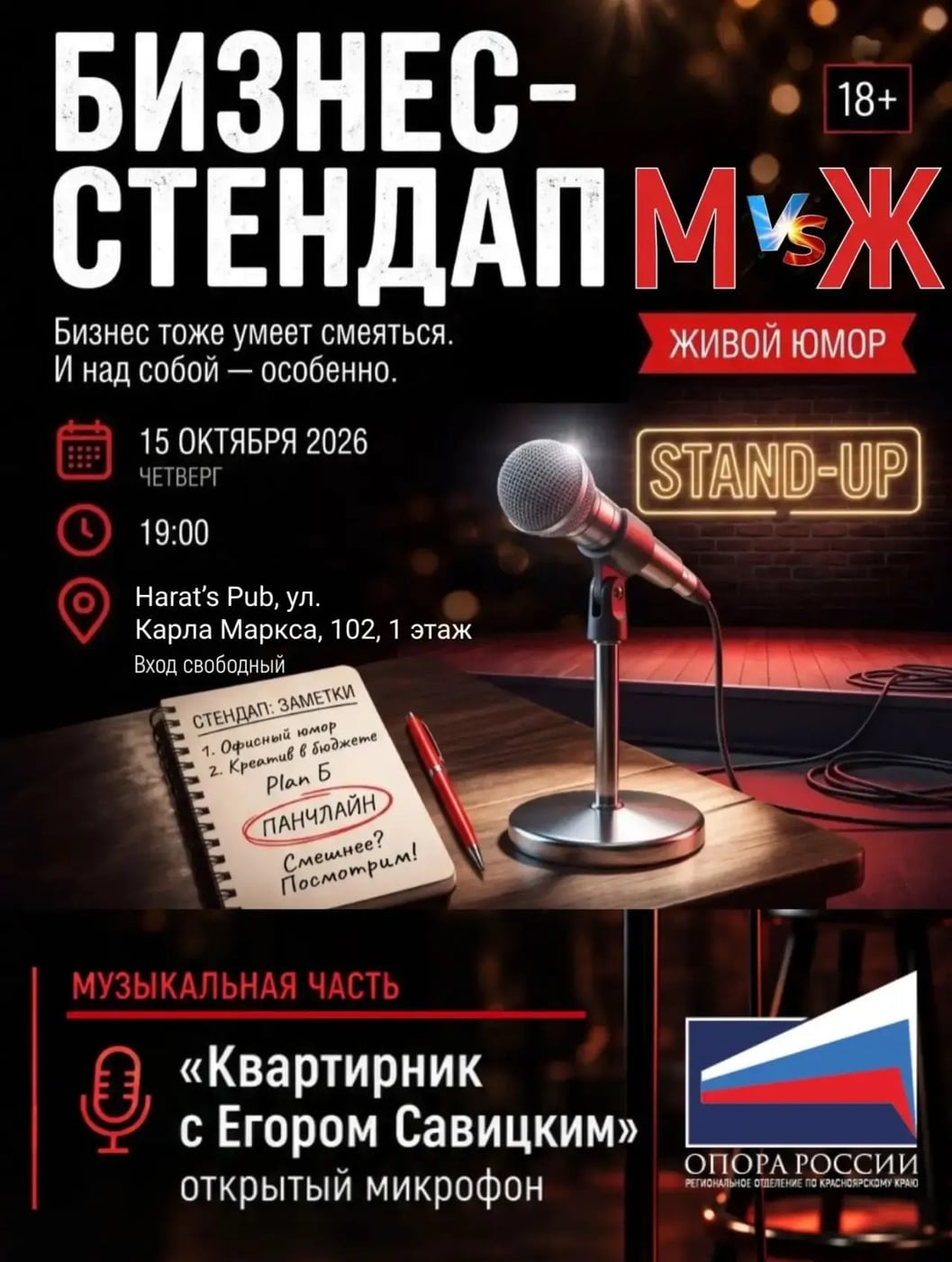 15 октября выйду на сцену… со стендапом!