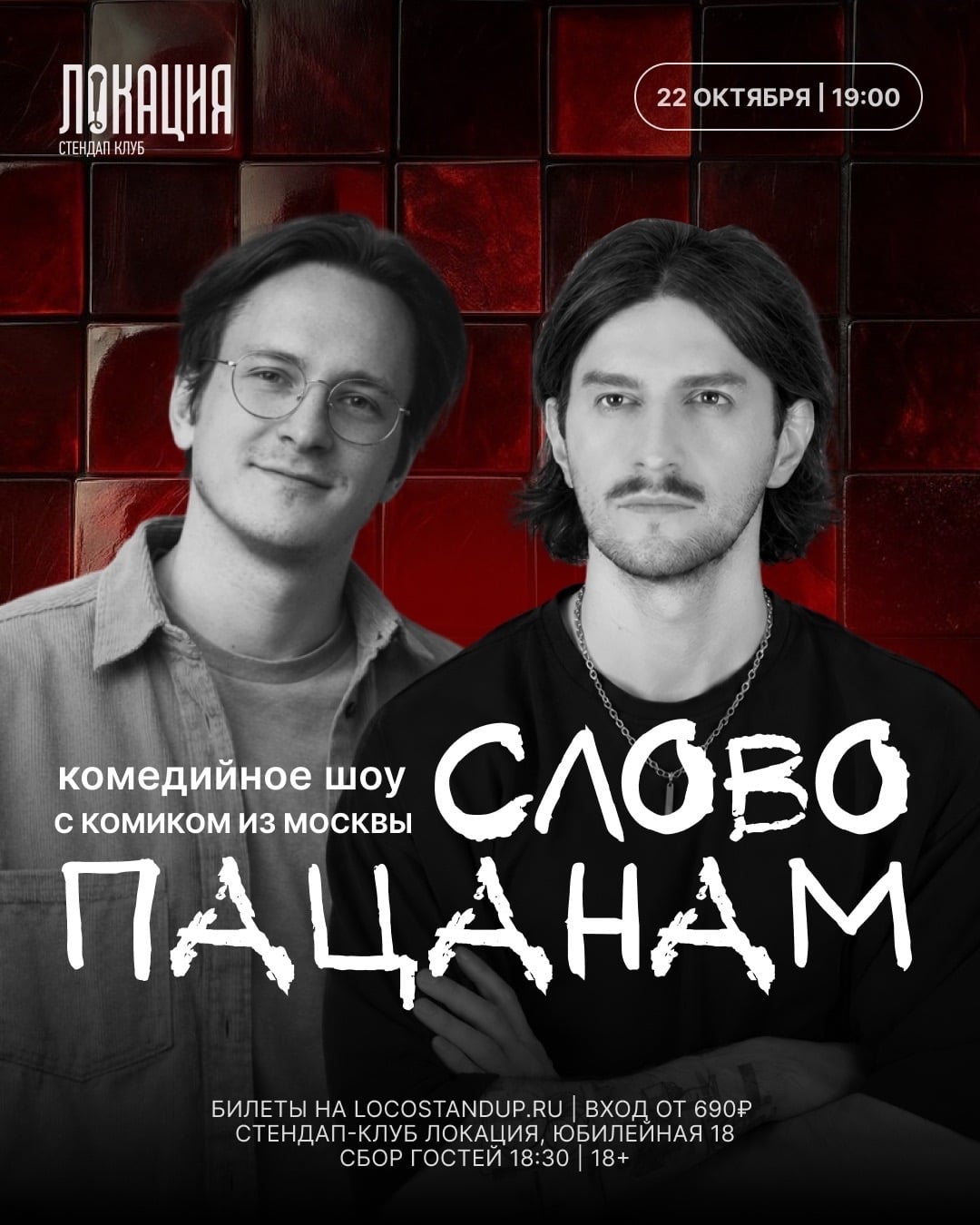 22, 23, 24 октября — сразу 3 шоу с Давидом Квахаджелидзе из Москвы!