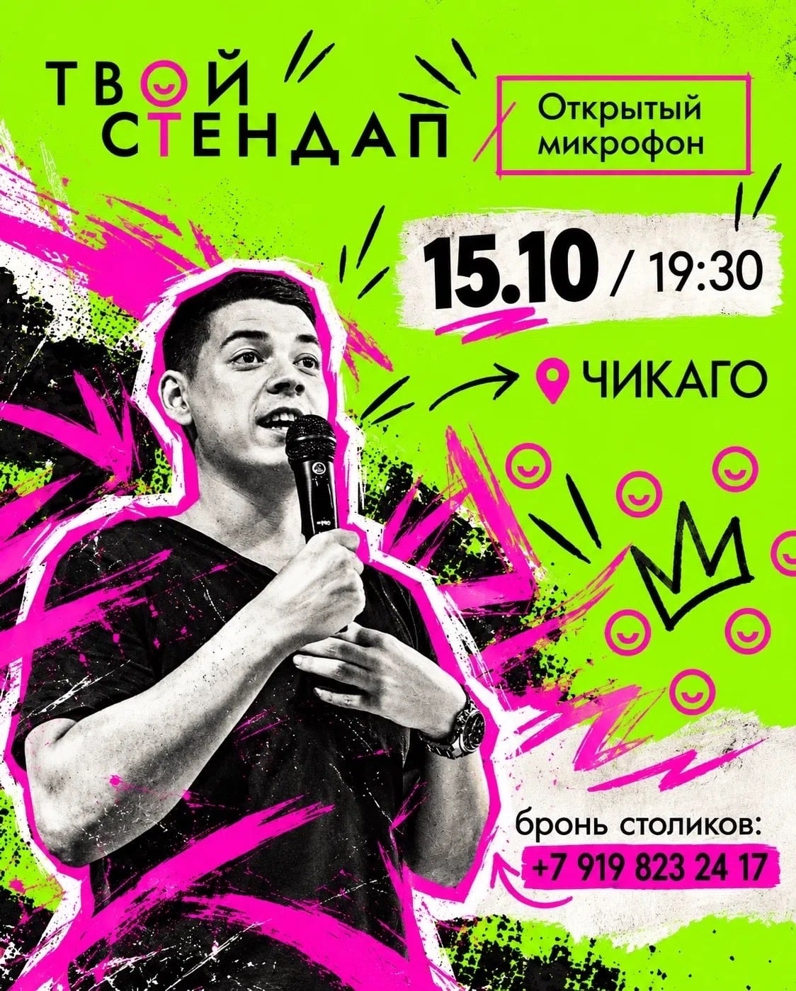 Стендап-вечер (18+) — 15 октября!