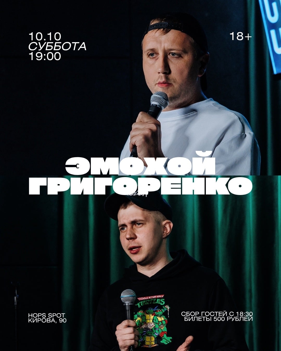 10 ОКТЯБРЯ | ЭМОХОЙ И ГРИГОРЕНКО. Проверка материала. | 19:00