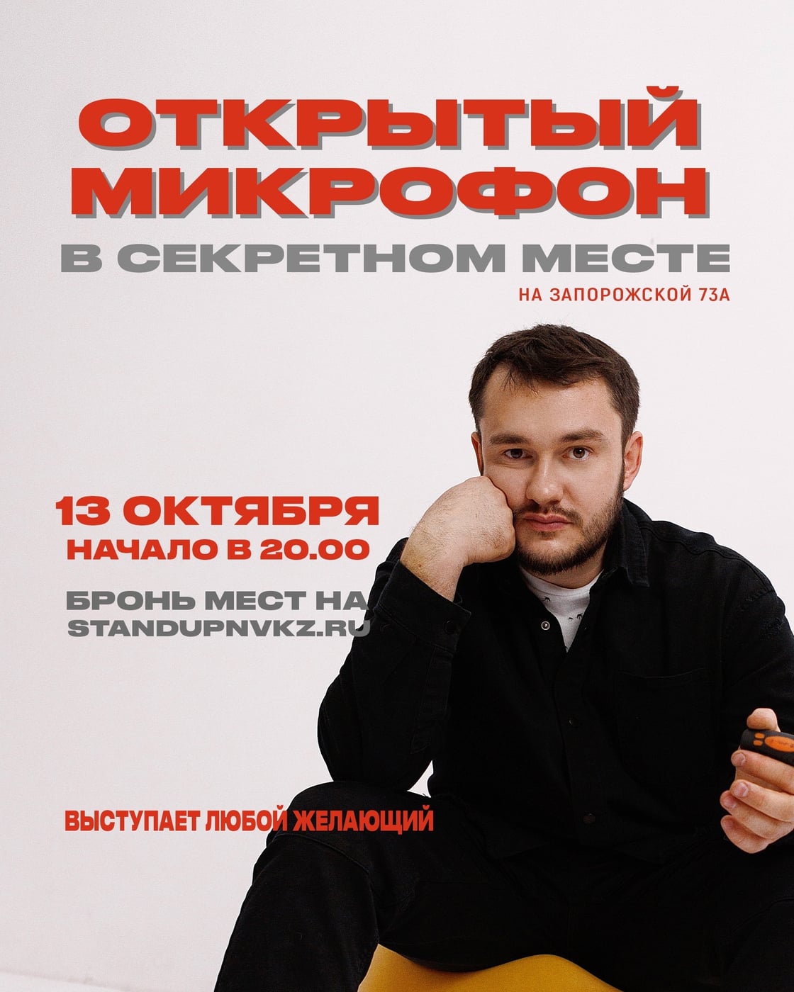 Открытый микрофон | Бар Секретное место | 13.10 (вторник)