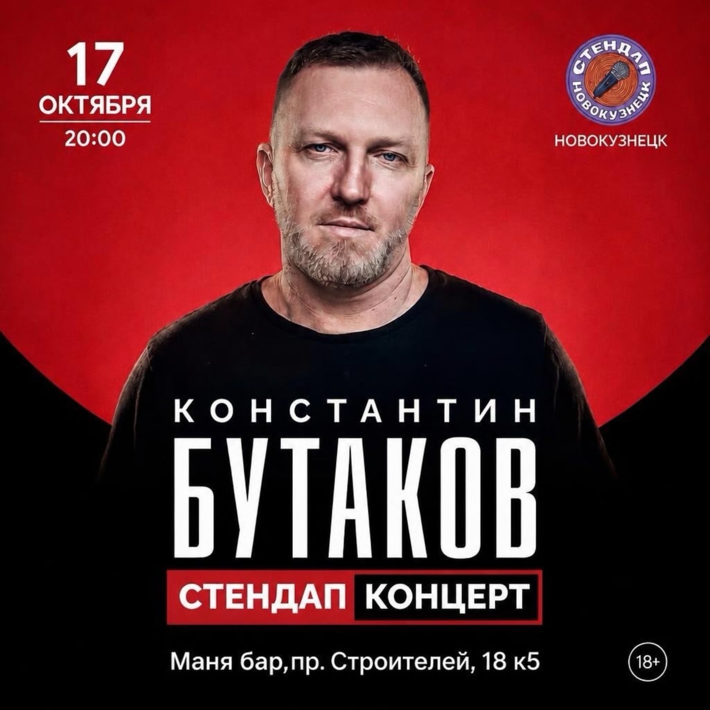 Константин Бутаков| Manya bar | 17.10 (суббота)
