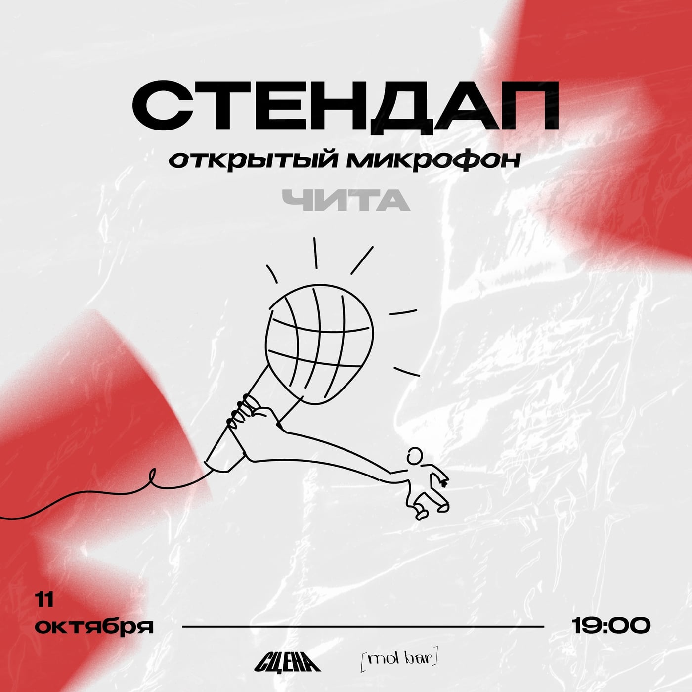 в 19:00 - стендап: Открытый микрофон