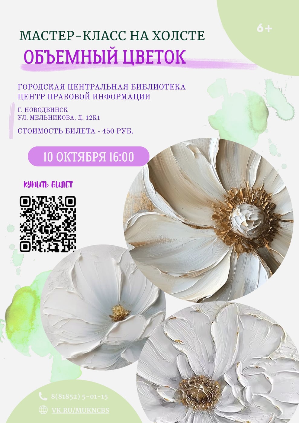 Мастер-класс «Объемный цветок»