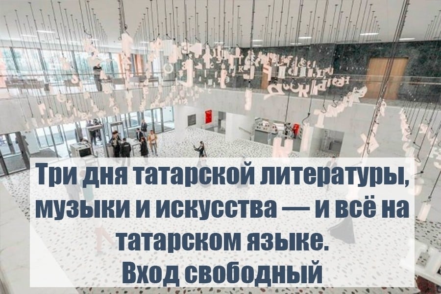 Татарский фестиваль «Әдәби фест» пройдет в Казани