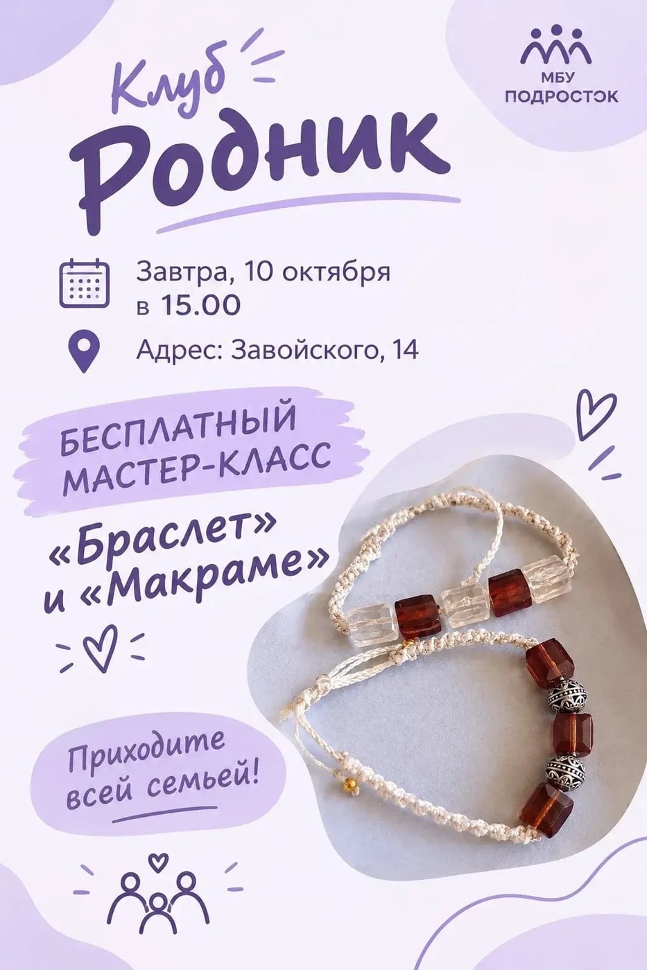 Творческая встреча в клубе «Родник»!