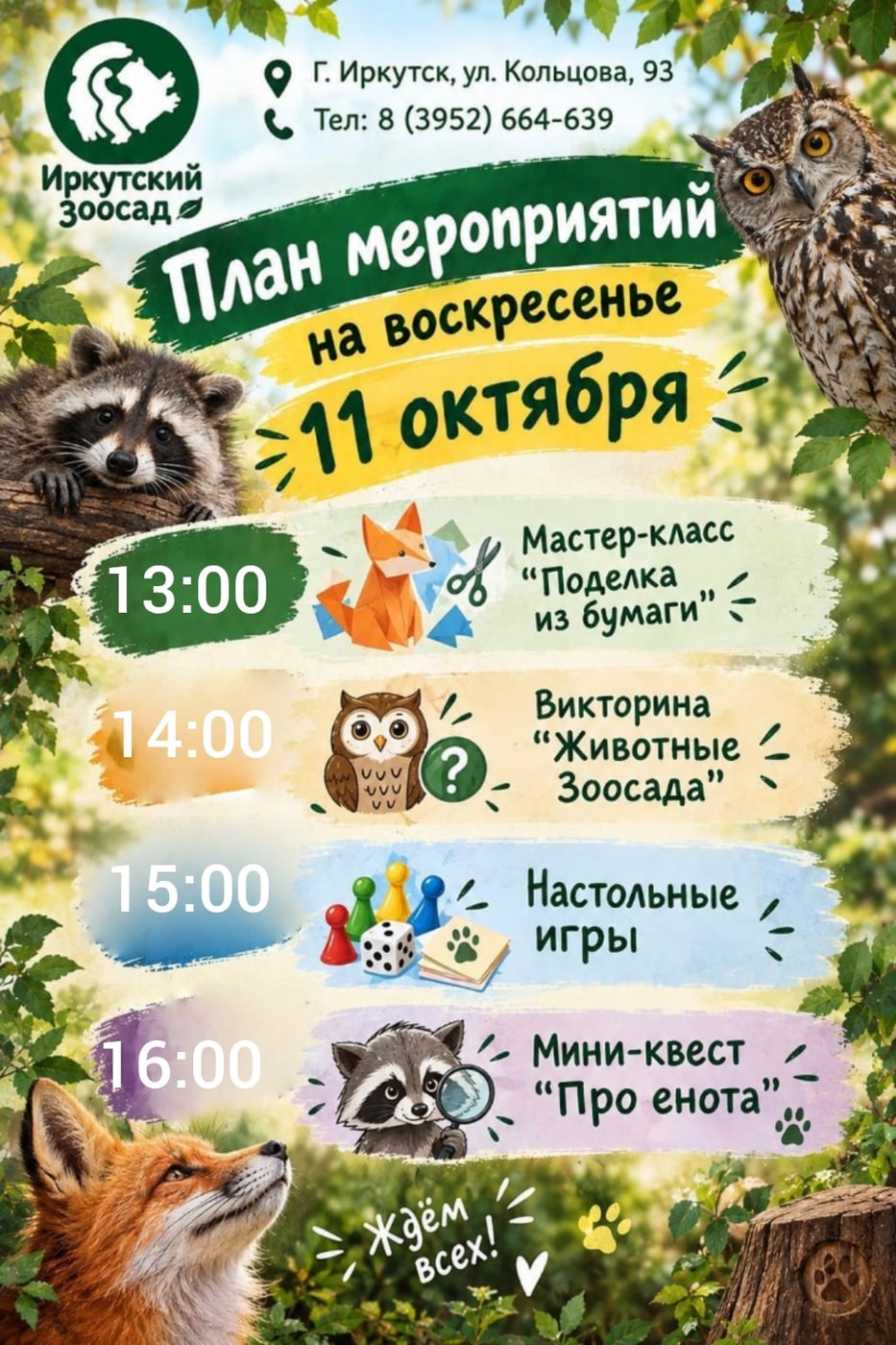План мероприятий на воскреснье 11 октября