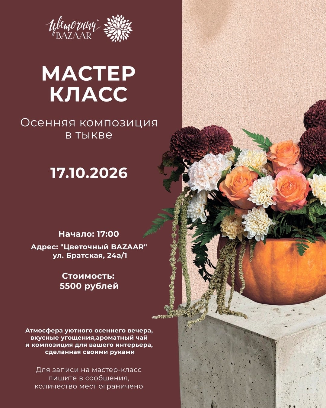 Приглашаем на мастер-класс «Осенняя композиция в тыкве»