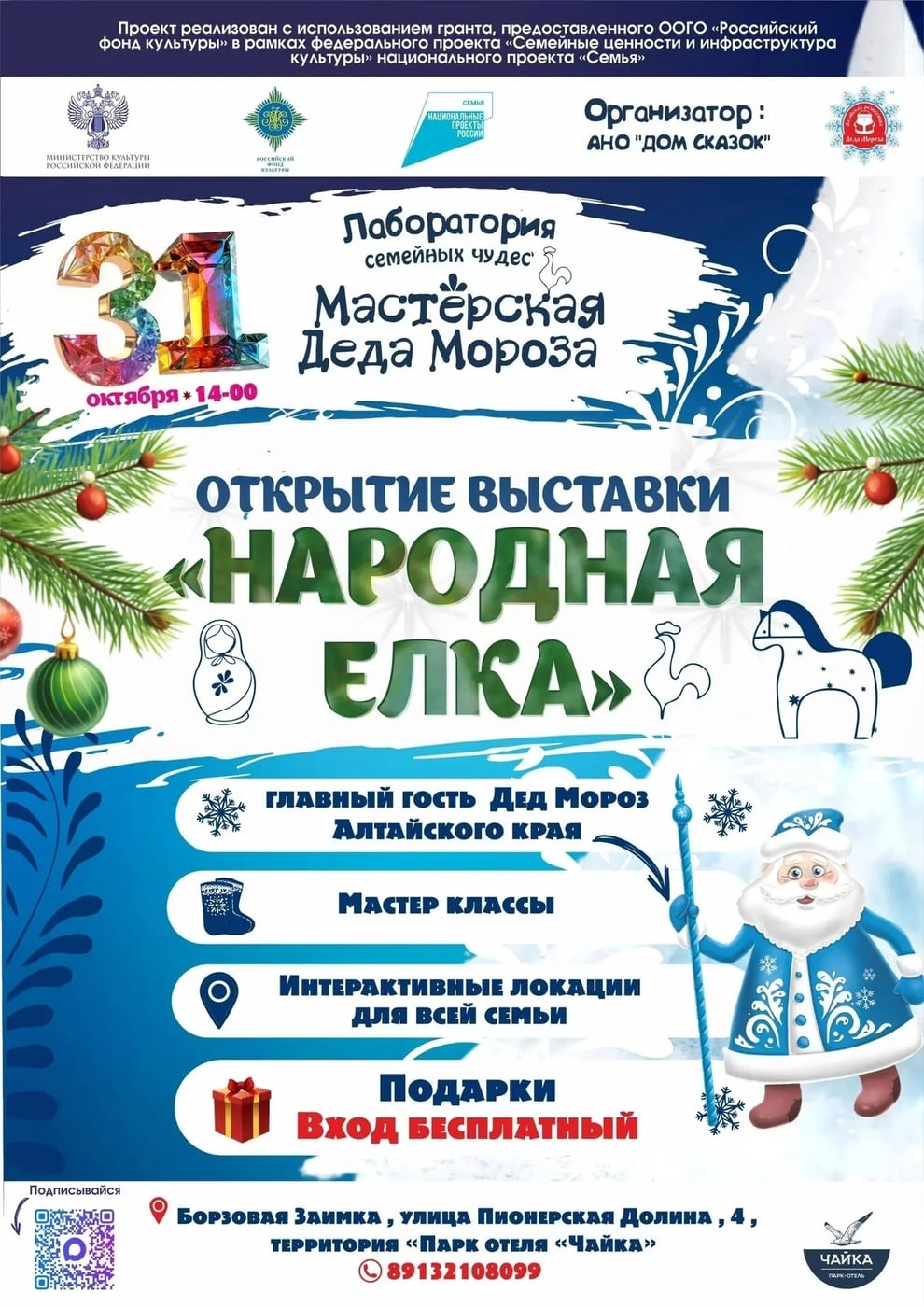 Открытие «Народной ёлки» в Барнауле